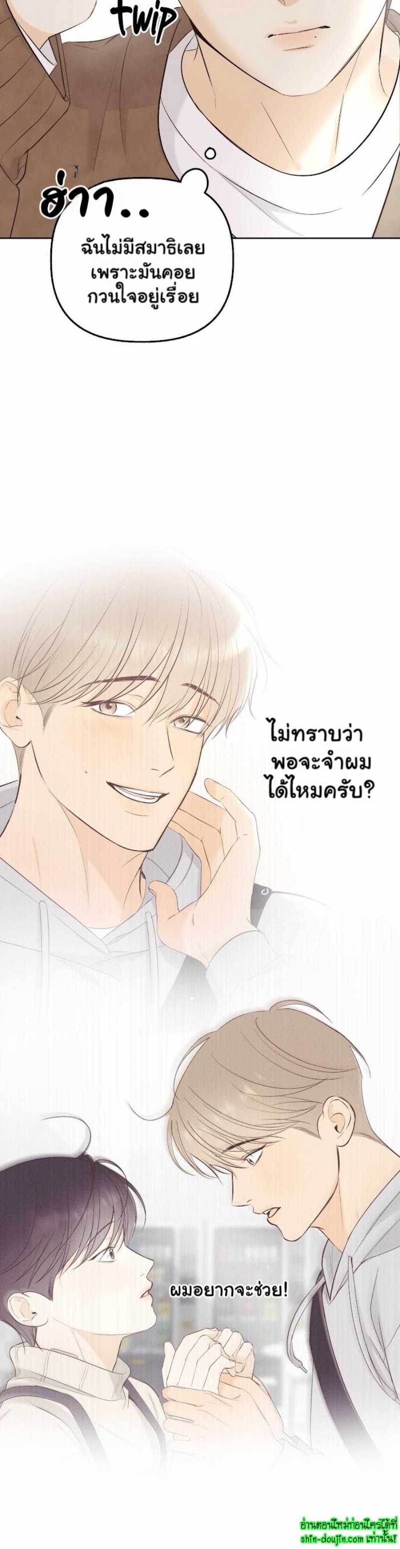 Friendly Baram EP 3